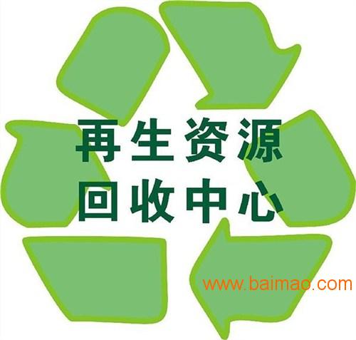 宁波回收废品宁波上门回收废品宁波高价回收废品富豪物资供